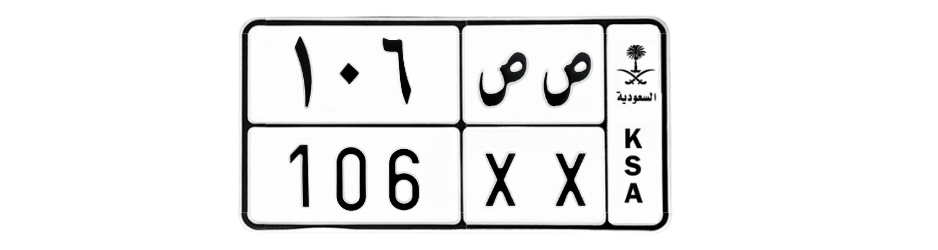 لوحة ص ص 106